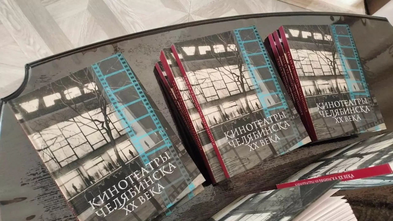 Книга рассказывает о развитии кино в Челябинске в ХХ веке