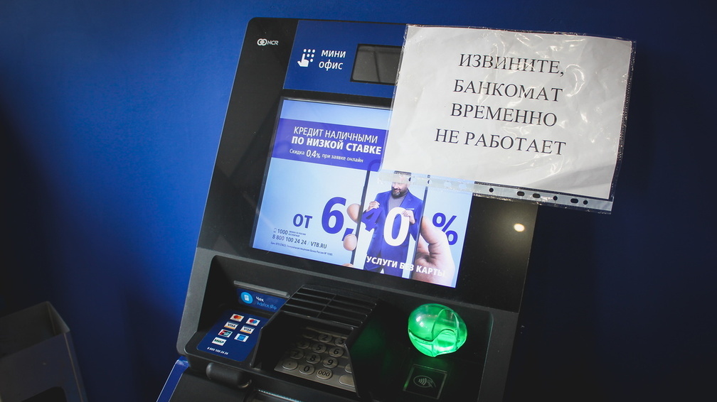Жители России сообщают о сложностях со снятием наличных в банкоматах